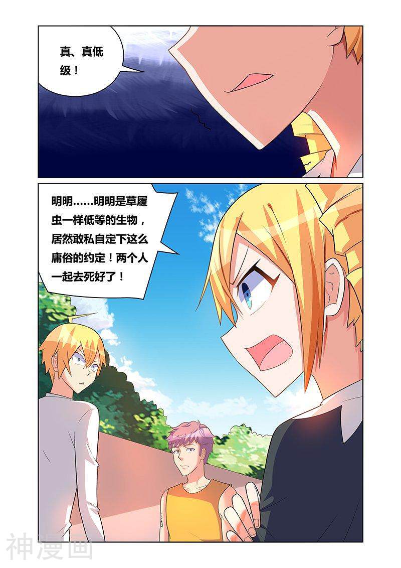 我才不会被女孩子欺负呢韩漫全集-第170话 公平公正无删减无遮挡章节图片 